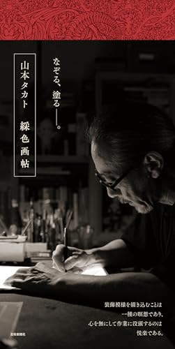 山本タカトの作品一覧・新刊・発売日順 - 読書メーター